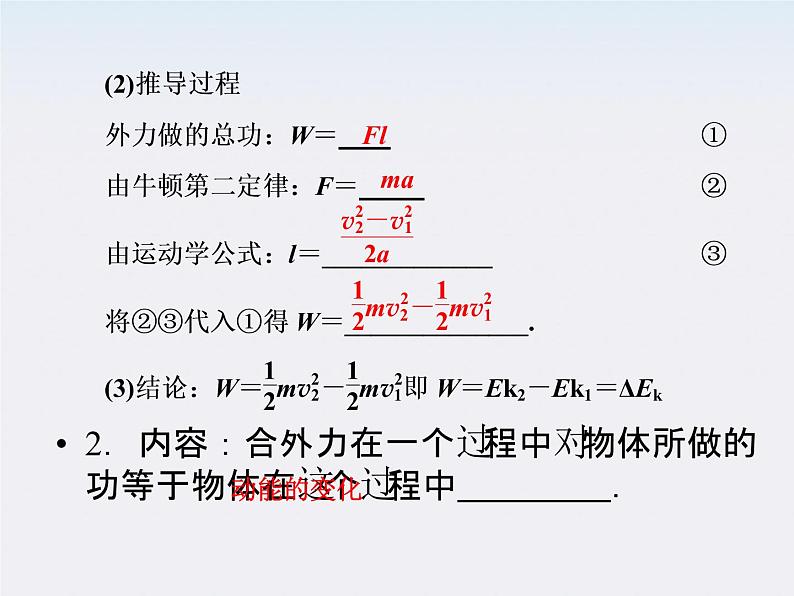 高中物理同步备课优化指导-课件：7-7《动能和动能定理》（人教版必修2）第6页