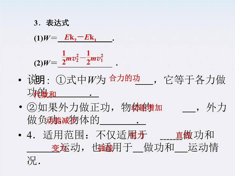 高中物理同步备课优化指导-课件：7-7《动能和动能定理》（人教版必修2）第7页