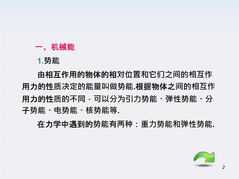 （广西）届高三复习物理课件：功能关系 机械能守恒定律02