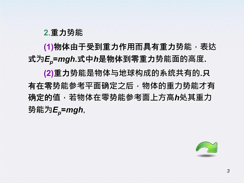 （广西）届高三复习物理课件：功能关系 机械能守恒定律03