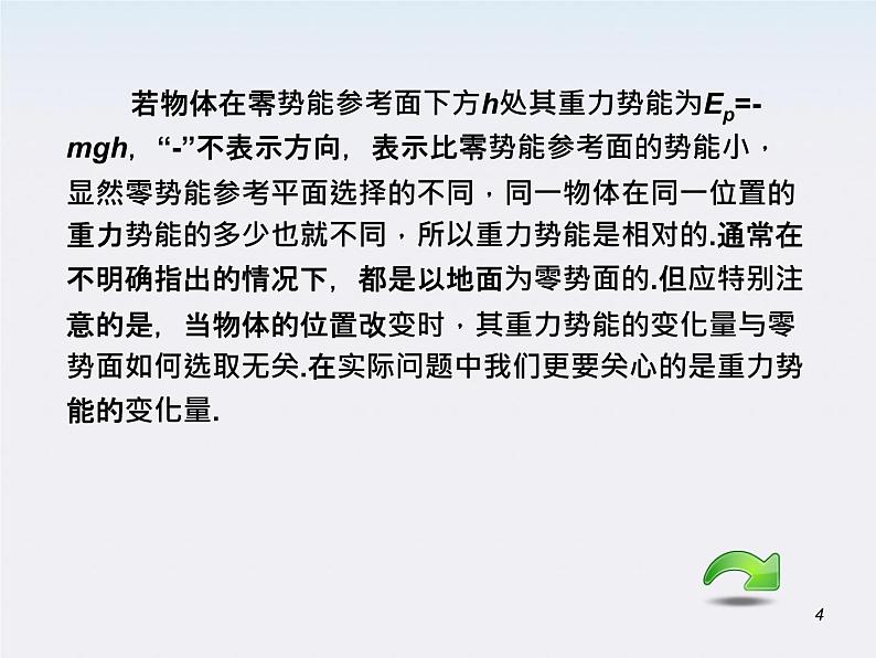 （广西）届高三复习物理课件：功能关系 机械能守恒定律04