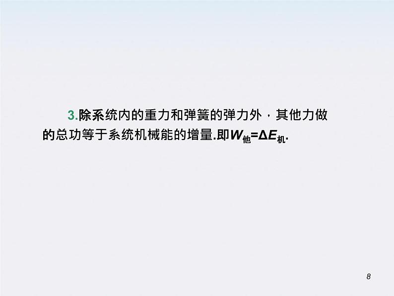 （广西）届高三复习物理课件：功能关系 机械能守恒定律08