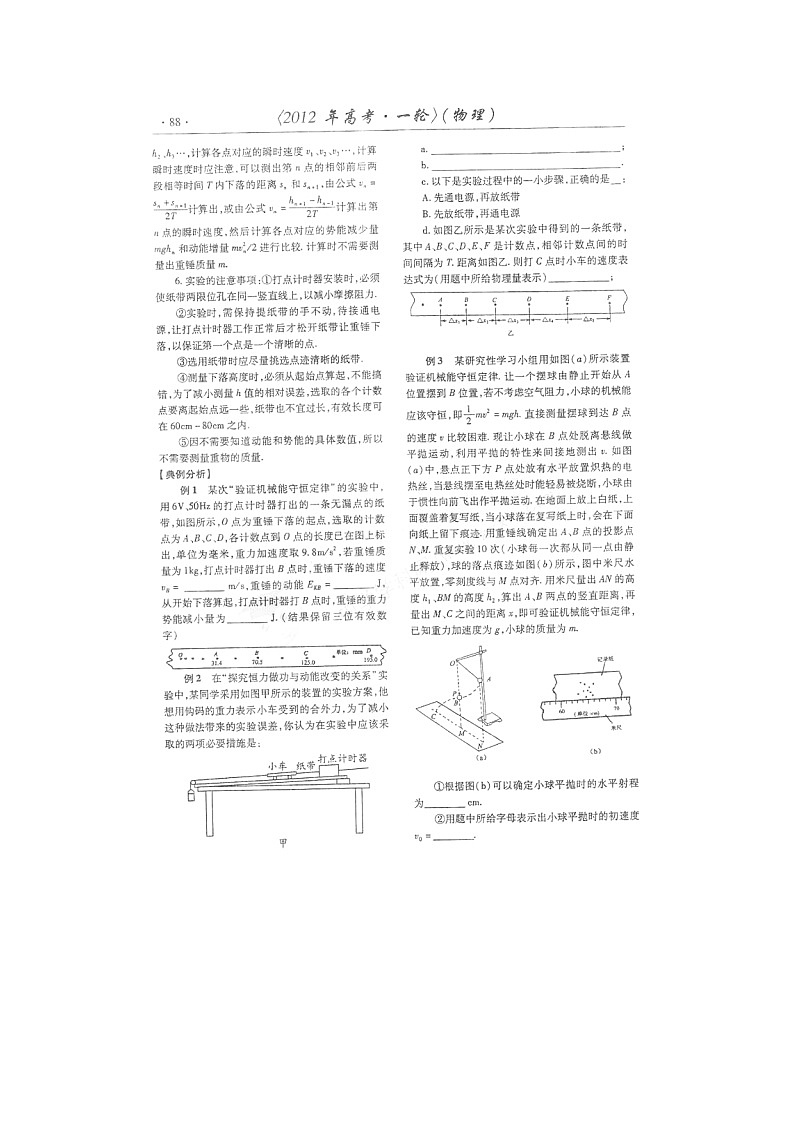 【山东】高考物理冲刺备考训练专项 7.8验证机械能守恒定律学案（扫描版）第2页