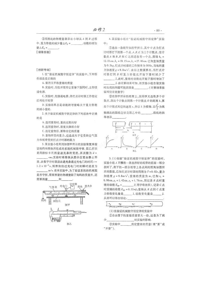 【山东】高考物理冲刺备考训练专项 7.8验证机械能守恒定律学案（扫描版）第3页