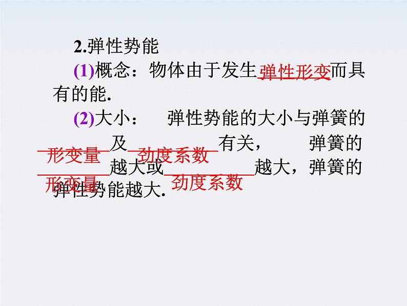 福建省高二物理一轮精品课件（新课标）： 机械能守恒定律及其应用第5页