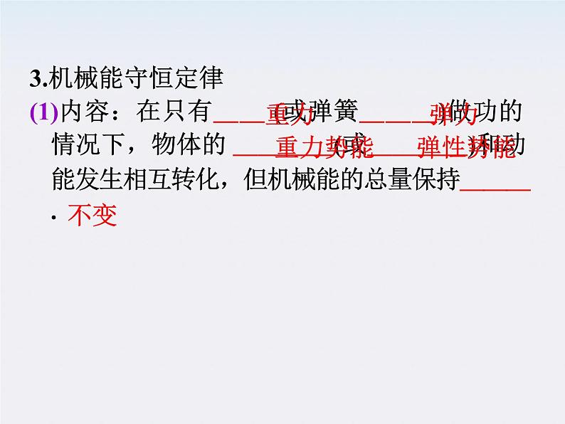 福建省高二物理一轮精品课件（新课标）： 机械能守恒定律及其应用第6页