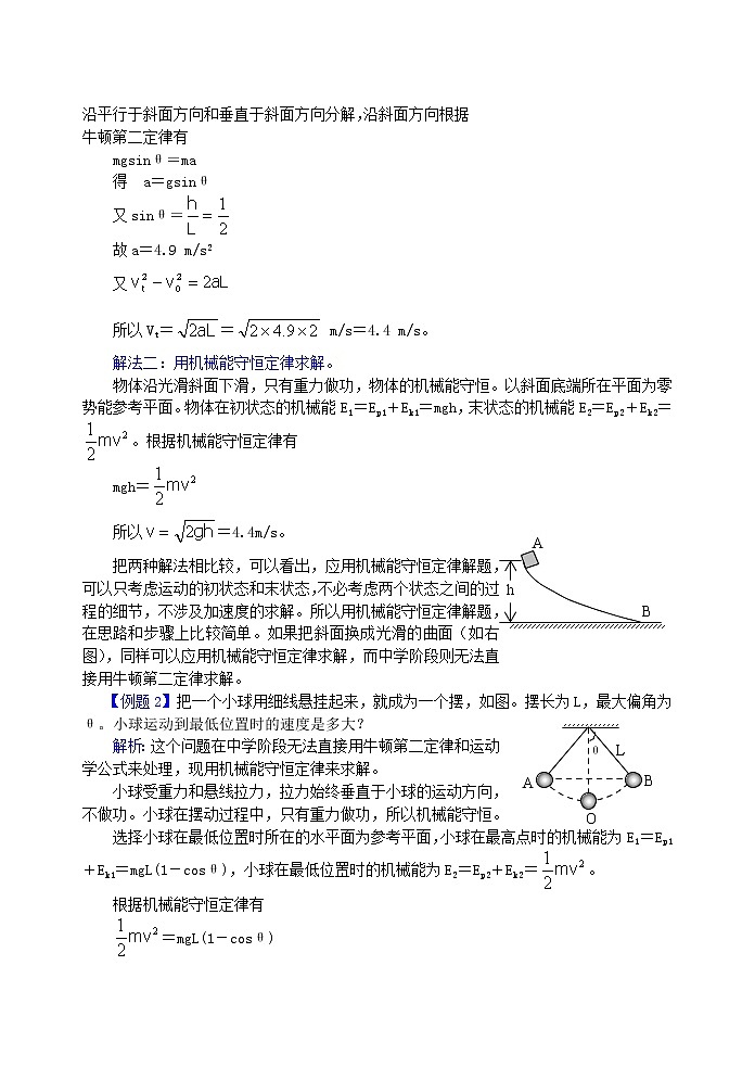 高中物理《机械能守恒定律》教案22 新人教版必修2第2页