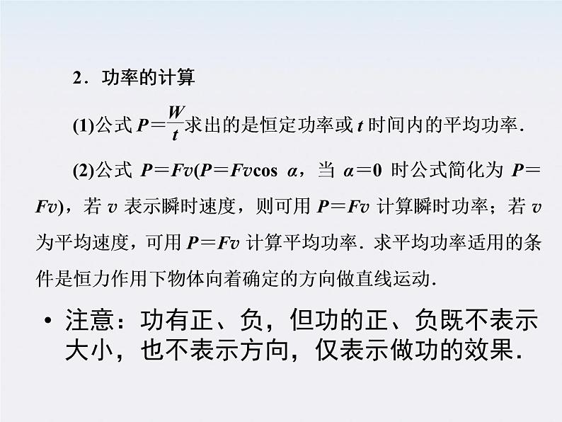 高中物理同步备课优化指导-课件：第七章 机械能守恒定律 本章回顾总结（人教版必修2）第5页