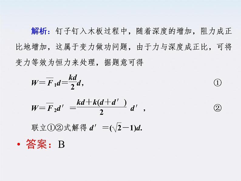 高中物理同步备课优化指导-课件：第七章 机械能守恒定律 本章回顾总结（人教版必修2）第7页