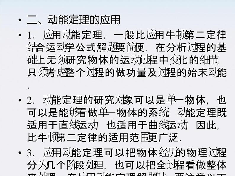 高中物理同步备课优化指导-课件：第七章 机械能守恒定律 本章回顾总结（人教版必修2）第8页