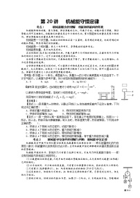 高中物理8.机械能守恒定律导学案