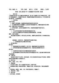 物理必修28.机械能守恒定律教学设计