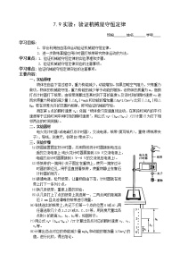 高中物理人教版 (新课标)必修28.机械能守恒定律学案