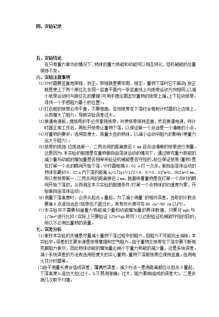 《实验 验证机械能守恒定律》 学案4（新人教版必修2）02