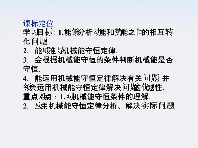 7.8 机械能守恒定律  课件（人教版必修2）第2页