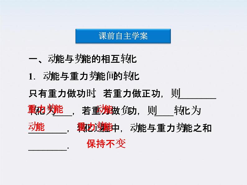 7.8 机械能守恒定律  课件（人教版必修2）第4页