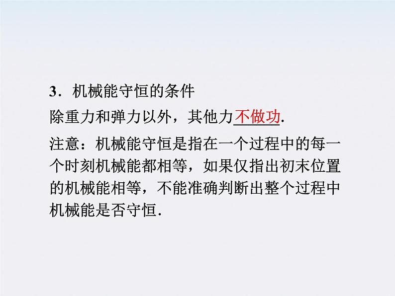 7.8 机械能守恒定律  课件（人教版必修2）第7页