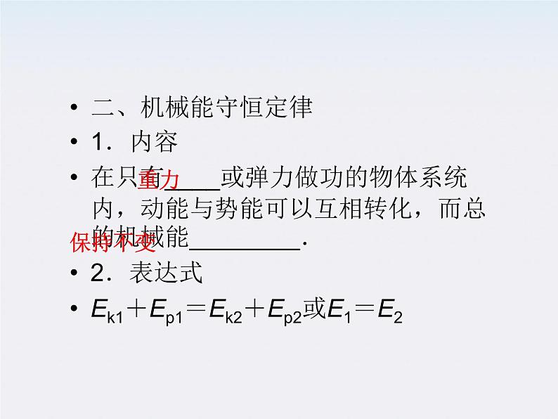 7.8《机械能守恒定律》课件（人教版必修2）06