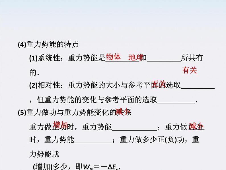 高考物理创新方案 （人教版）     机械能守恒定律及其应用课件PPT第4页