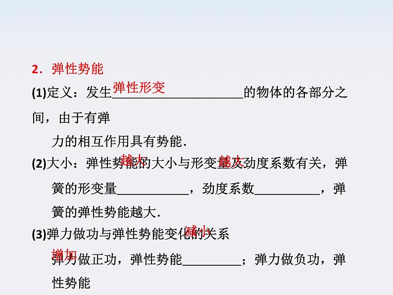 高考物理创新方案 （人教版）     机械能守恒定律及其应用课件PPT第5页