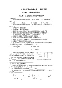 人教版 (新课标)必修28.机械能守恒定律练习题