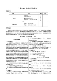 物理8.机械能守恒定律导学案及答案