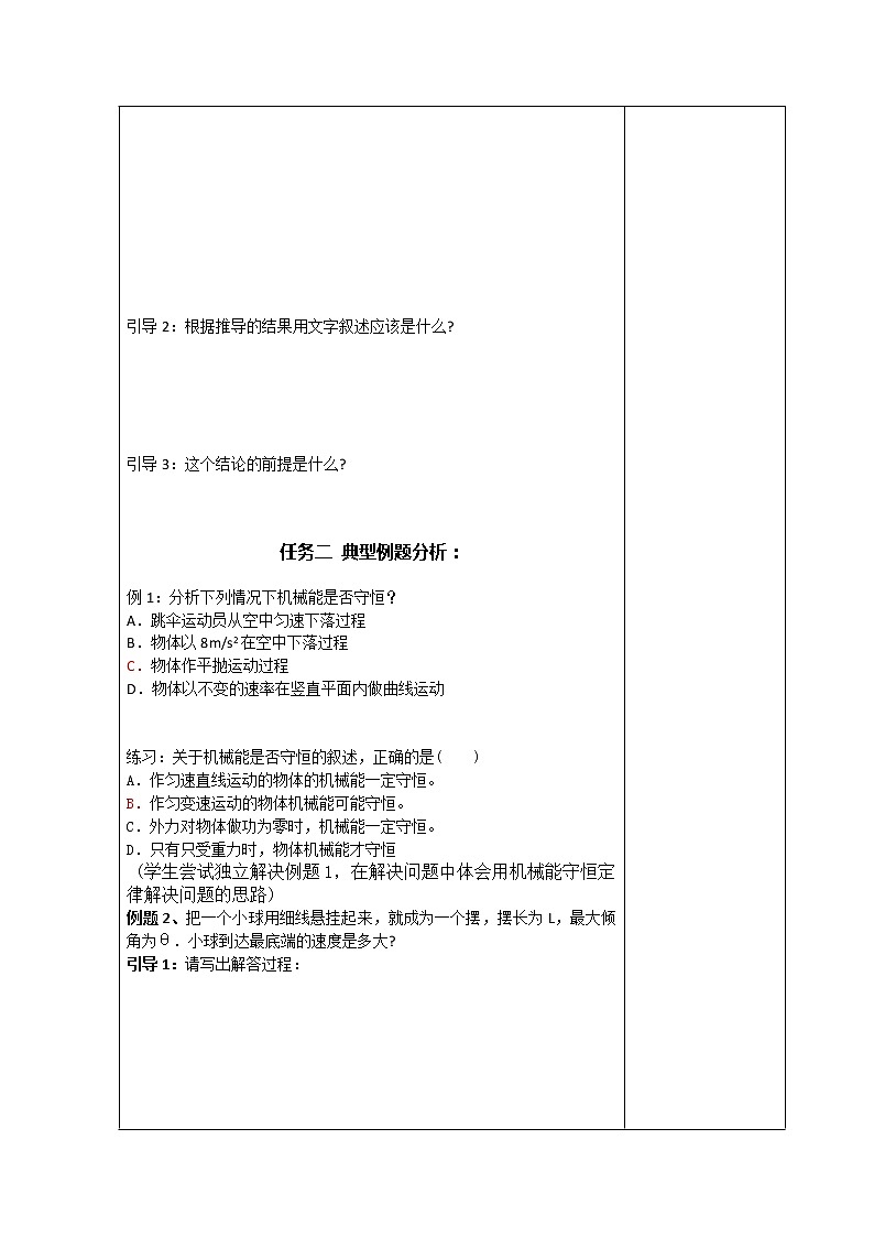 高中物理必修2小组化个别辅导高效课堂　导学案：7-24《机械能守恒定律--机械能守恒定律》第2页