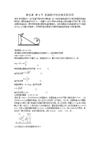 人教版 (新课标)必修28.机械能守恒定律一课一练