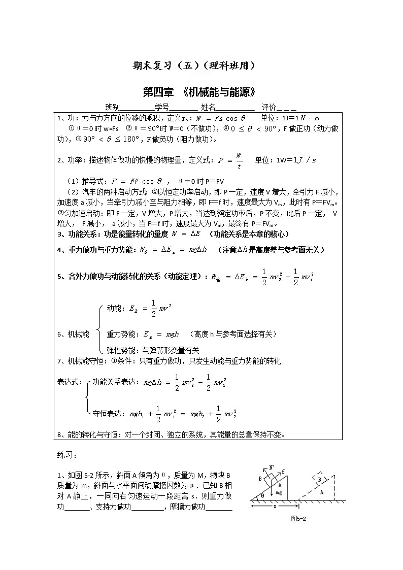 广东省佛山市南海区罗村高级中学高一物理：7.8《 机械能守恒定律》练习1（人教版必修2）01