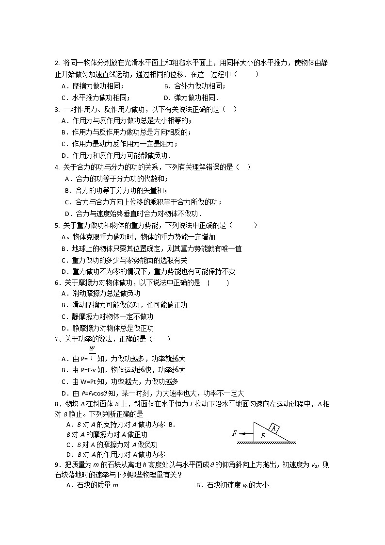 广东省佛山市南海区罗村高级中学高一物理：7.8《 机械能守恒定律》练习1（人教版必修2）02