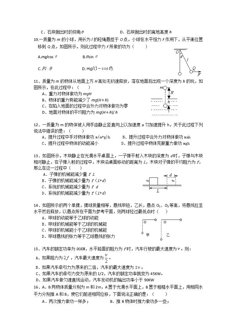广东省佛山市南海区罗村高级中学高一物理：7.8《 机械能守恒定律》练习1（人教版必修2）03