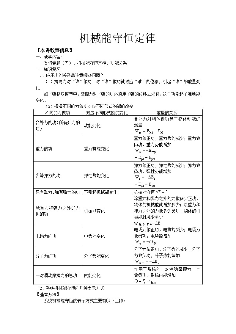 《实验：机械能守恒定律》教案4（人教版必修2）第1页