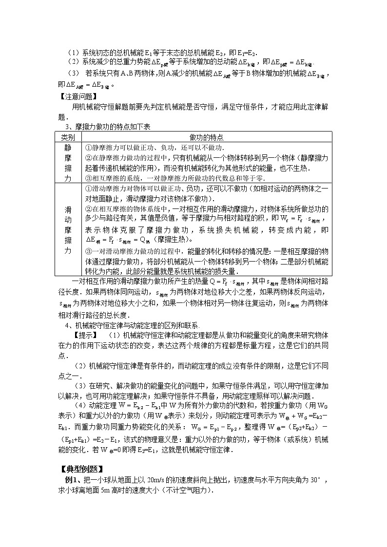 《实验：机械能守恒定律》教案4（人教版必修2）第2页