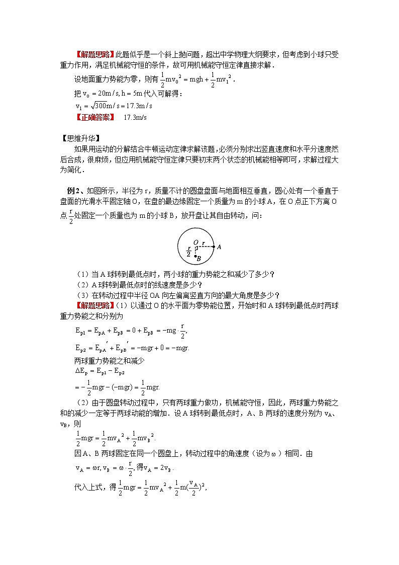 《实验：机械能守恒定律》教案4（人教版必修2）第3页