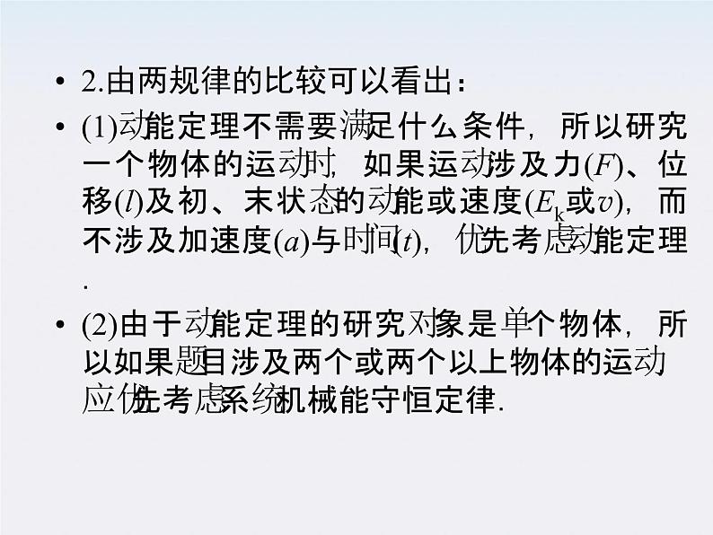 高中物理同步备课优化指导-课件：第七章 机械能守恒定律 习题课件2（人教版必修2）第5页