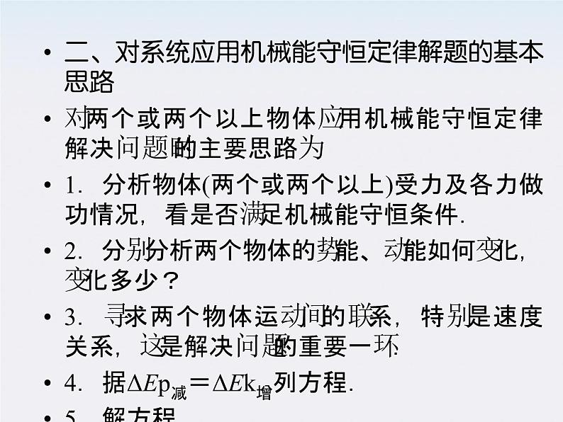 高中物理同步备课优化指导-课件：第七章 机械能守恒定律 习题课件2（人教版必修2）第6页