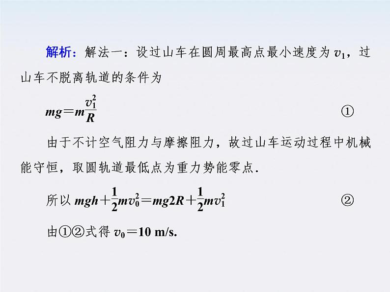 高中物理同步备课优化指导-课件：第七章 机械能守恒定律 习题课件2（人教版必修2）第8页