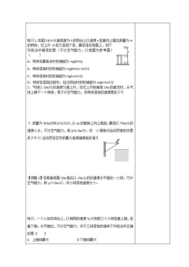 高中物理必修2小组化个别辅导高效课堂　导学案：7-25《机械能守恒定律--机械能守恒定律 习题》第2页
