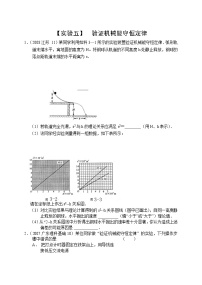 物理必修28.机械能守恒定律导学案