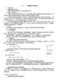 高中物理人教版 (新课标)必修28.机械能守恒定律教学设计及反思