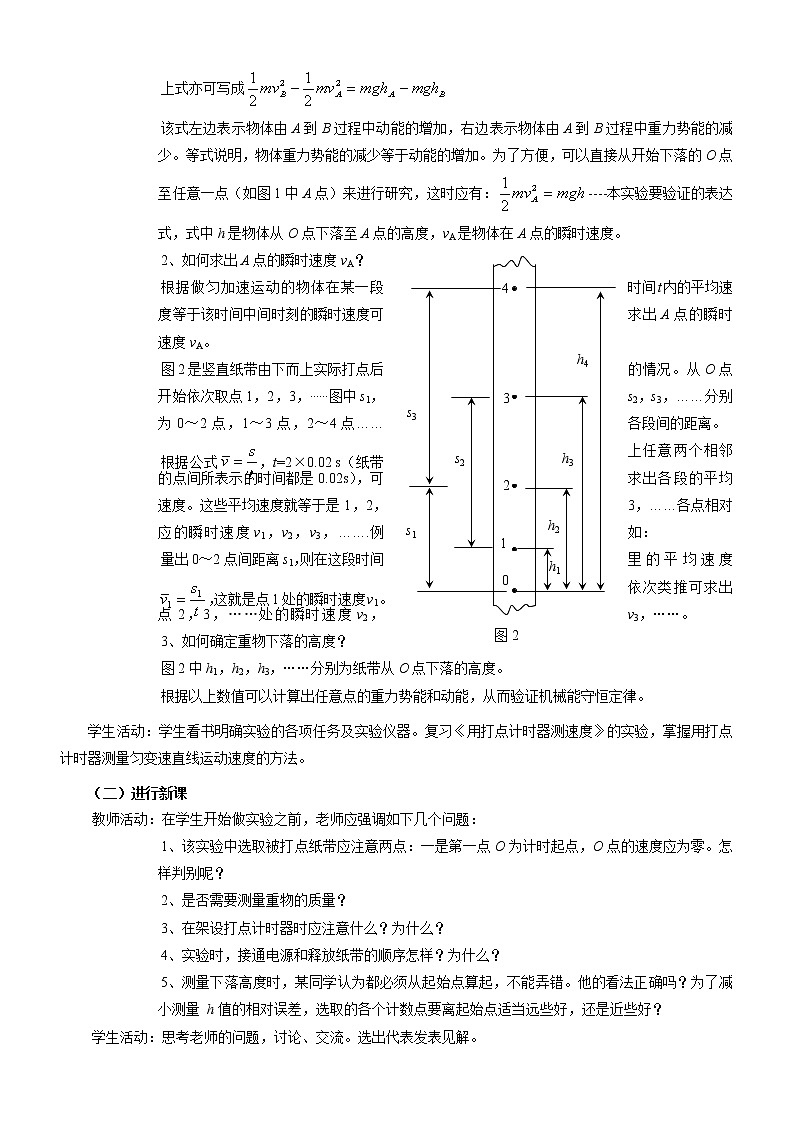 《实验 验证机械能守恒定律》 教案1 （新人教版必修2）第2页
