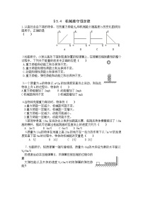 人教版 (新课标)必修28.机械能守恒定律课后复习题