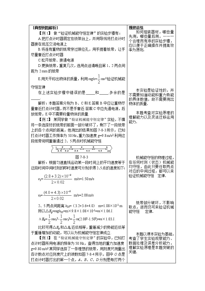 《实验六 验证机械能守恒定律》学案3（新人教版必修2）第1页