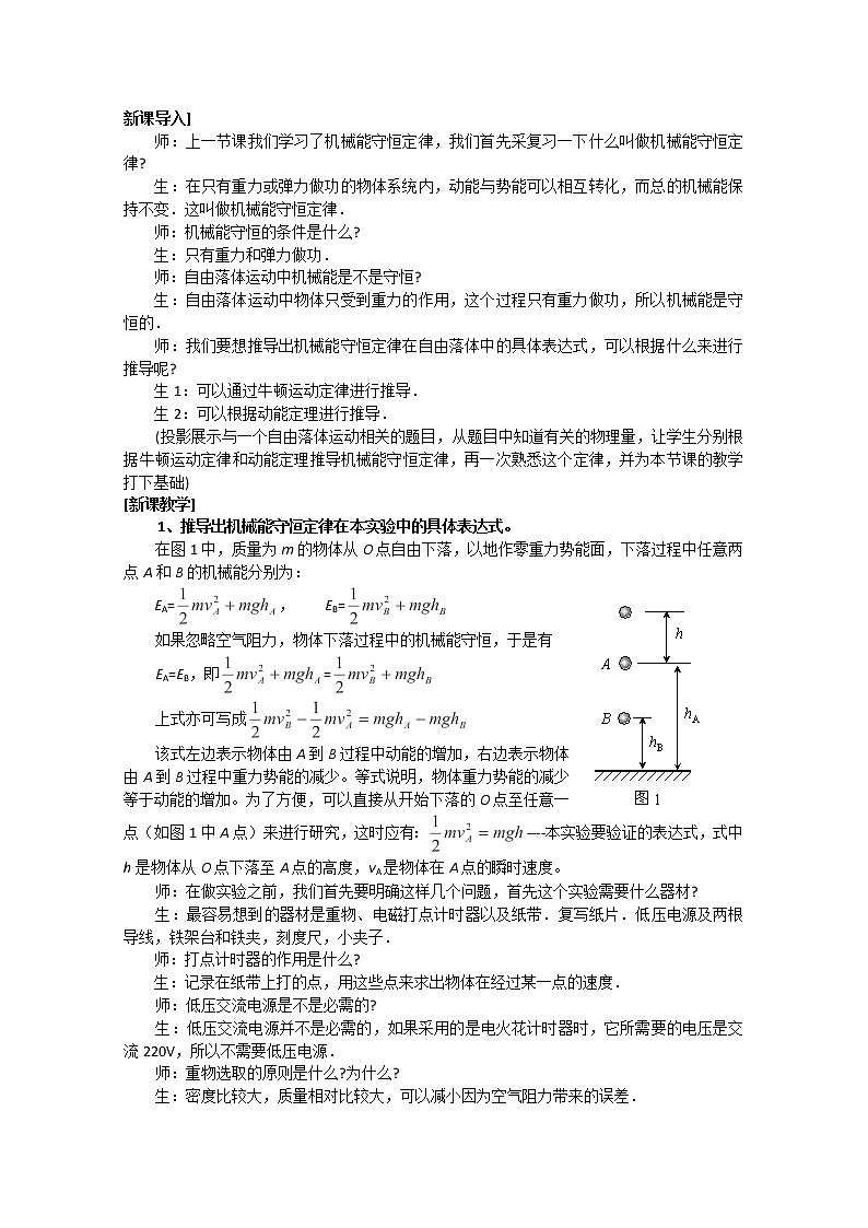 云南省陇川县第一中学高一物理（必修二）教案：7.9实验：验证《机械能守恒定律》 人教版02