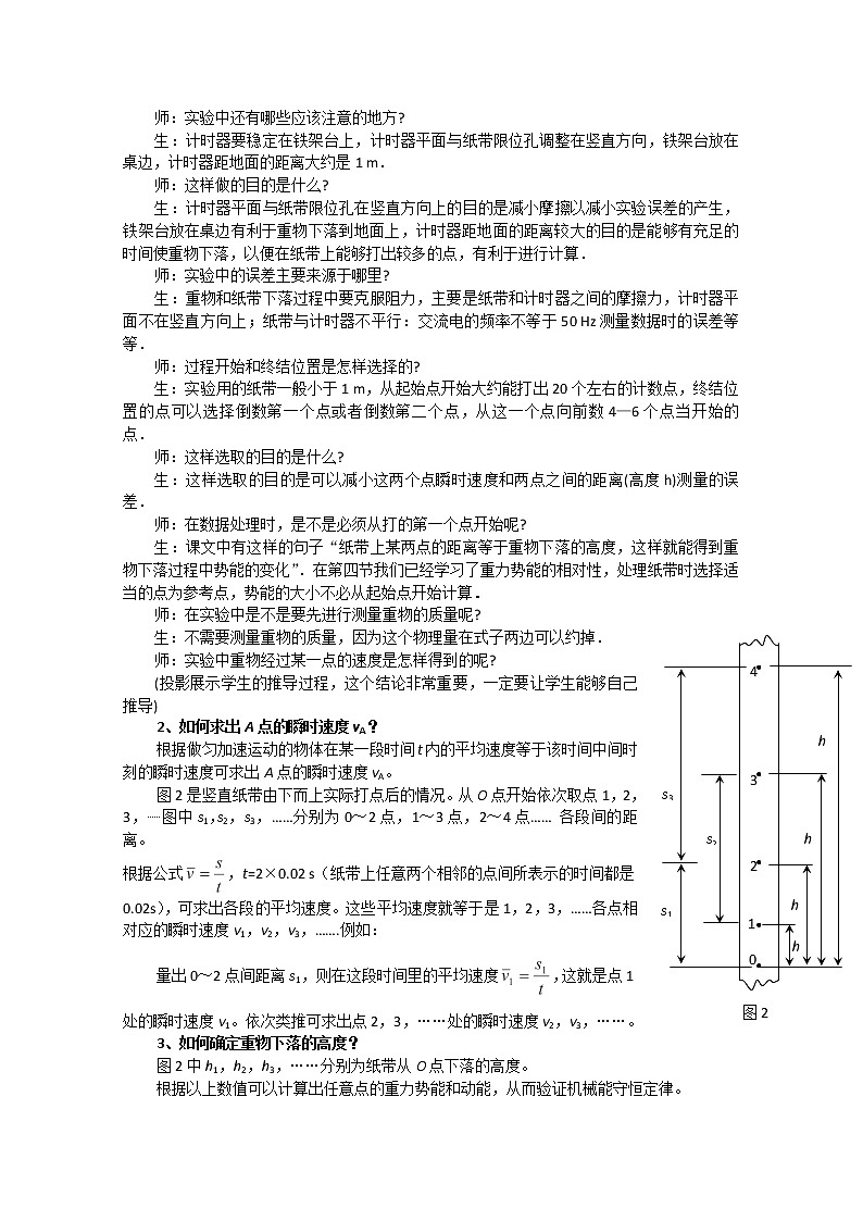 云南省陇川县第一中学高一物理（必修二）教案：7.9实验：验证《机械能守恒定律》 人教版03