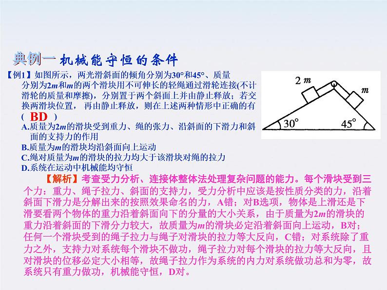 【精品】届高中物理基础复习课件：5.3机械能守恒定律第4页