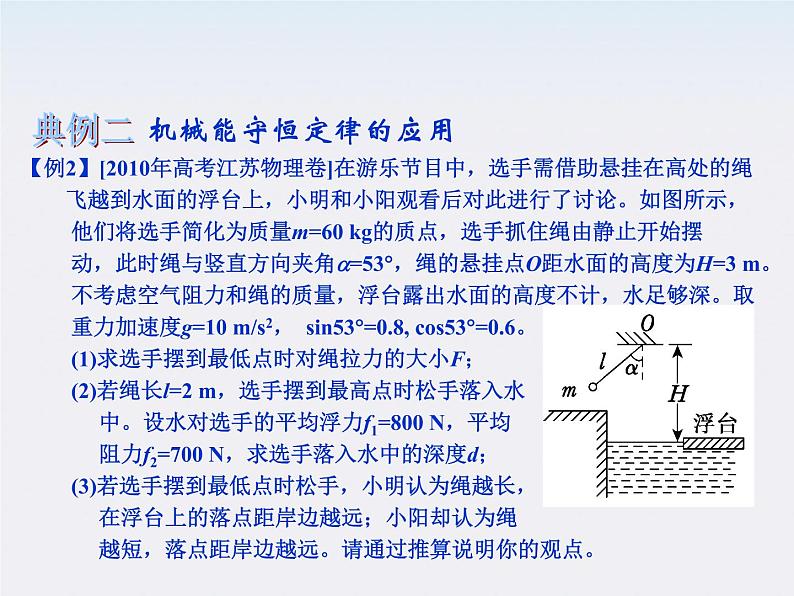 【精品】届高中物理基础复习课件：5.3机械能守恒定律第6页