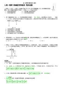 必修28.机械能守恒定律同步测试题