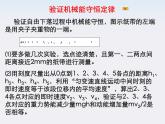 《实验：机械能守恒定律》课件41(17张ppt)（新人教版必修2）