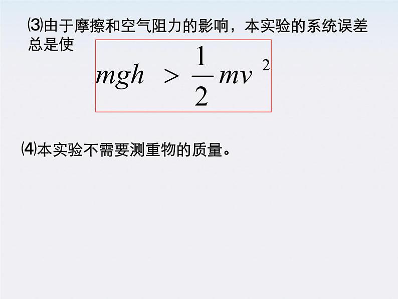 《实验：机械能守恒定律》课件41(17张ppt)（新人教版必修2）第4页